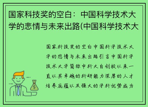 国家科技奖的空白：中国科学技术大学的悲情与未来出路(中国科学技术大学 国家奖学金)