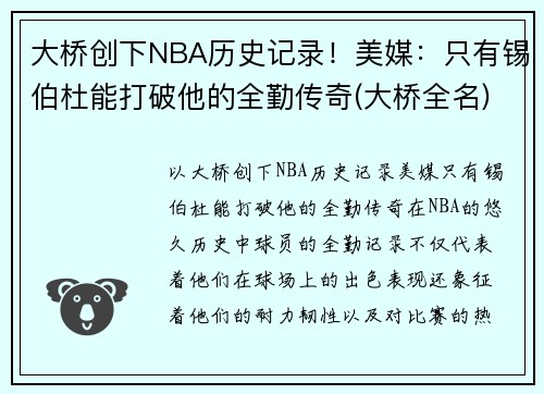 大桥创下NBA历史记录！美媒：只有锡伯杜能打破他的全勤传奇(大桥全名)