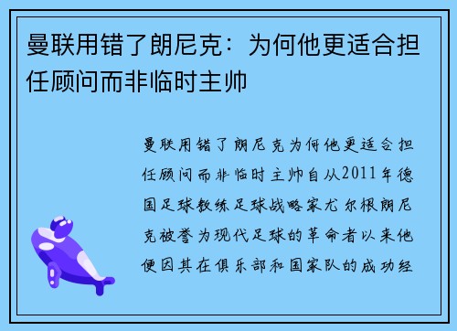 曼联用错了朗尼克：为何他更适合担任顾问而非临时主帅