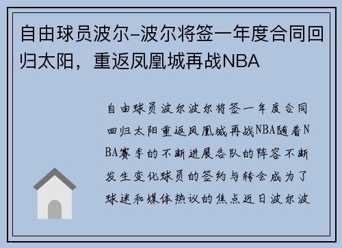 自由球员波尔-波尔将签一年度合同回归太阳，重返凤凰城再战NBA