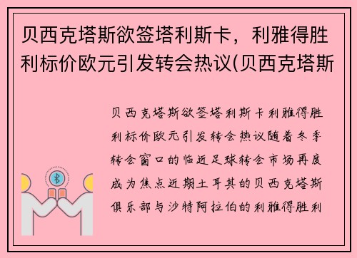 贝西克塔斯欲签塔利斯卡，利雅得胜利标价欧元引发转会热议(贝西克塔斯vs里斯本竞技)