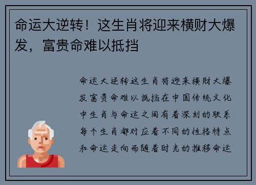 命运大逆转！这生肖将迎来横财大爆发，富贵命难以抵挡