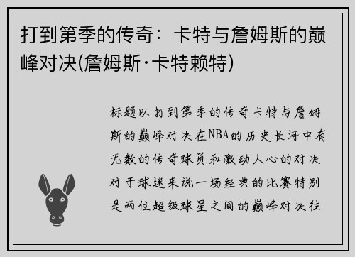 打到第季的传奇：卡特与詹姆斯的巅峰对决(詹姆斯·卡特赖特)