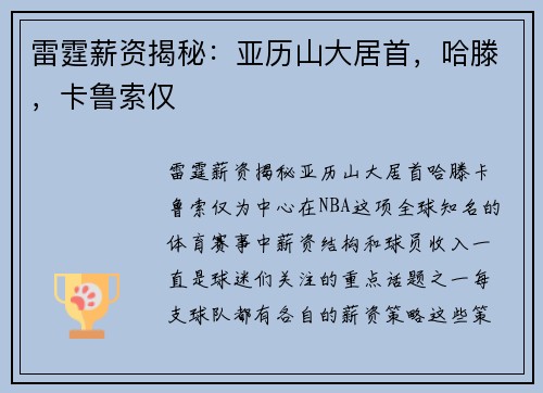 雷霆薪资揭秘：亚历山大居首，哈滕，卡鲁索仅