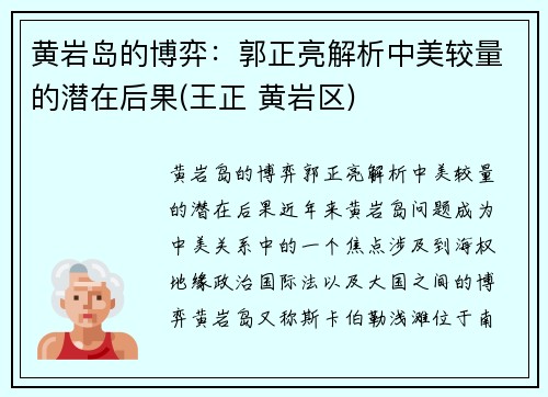 黄岩岛的博弈：郭正亮解析中美较量的潜在后果(王正 黄岩区)