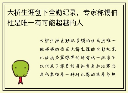 大桥生涯创下全勤纪录，专家称锡伯杜是唯一有可能超越的人