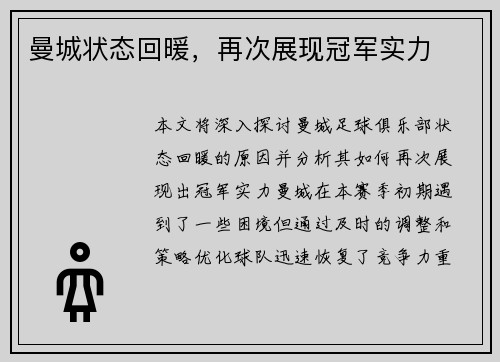 曼城状态回暖，再次展现冠军实力