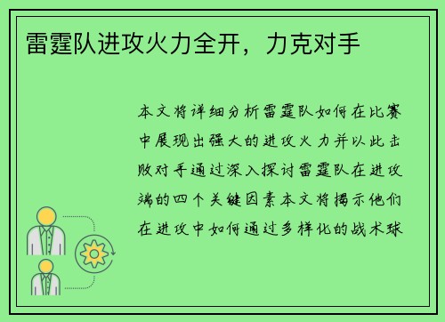 雷霆队进攻火力全开，力克对手