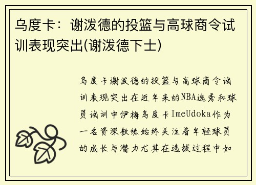 乌度卡：谢泼德的投篮与高球商令试训表现突出(谢泼德下士)