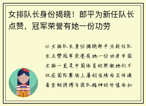 女排队长身份揭晓！郎平为新任队长点赞，冠军荣誉有她一份功劳