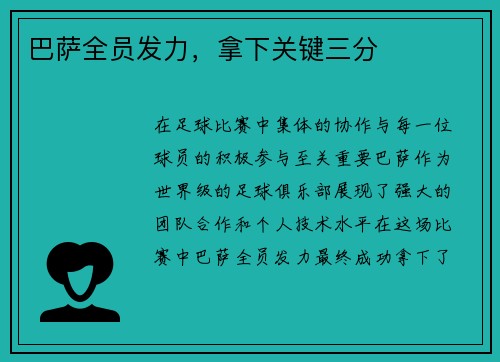 巴萨全员发力，拿下关键三分