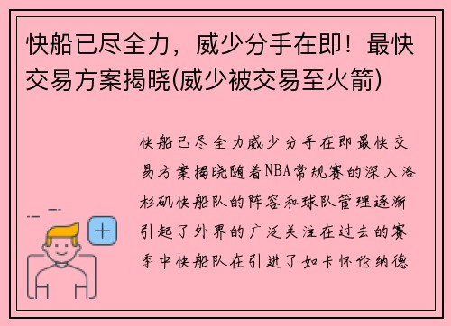 快船已尽全力，威少分手在即！最快交易方案揭晓(威少被交易至火箭)