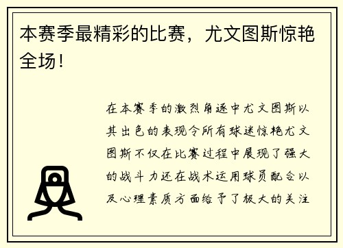 本赛季最精彩的比赛，尤文图斯惊艳全场！