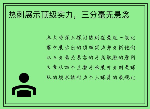 热刺展示顶级实力，三分毫无悬念