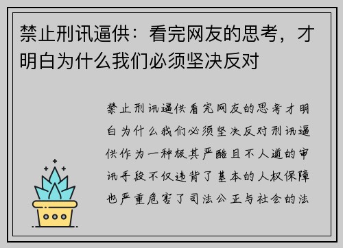 禁止刑讯逼供：看完网友的思考，才明白为什么我们必须坚决反对