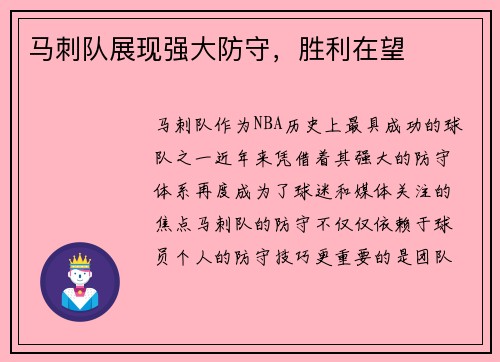马刺队展现强大防守，胜利在望