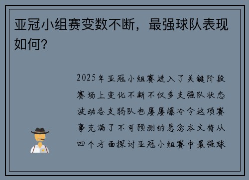 亚冠小组赛变数不断,最强球队表现如何? 亚冠小组赛变数不断,最强球队表现如何?