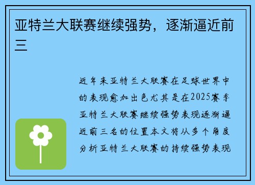 亚特兰大联赛继续强势,逐渐逼近前三 亚特兰大联赛继续强势,逐渐逼近前三