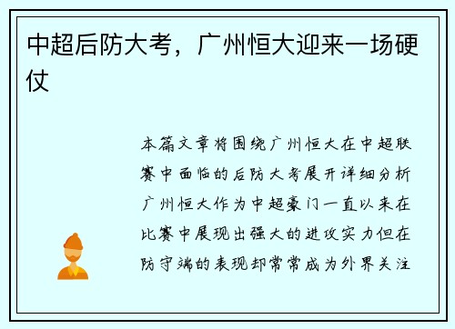 中超后防大考,广州恒大迎来一场硬仗
