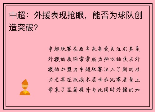 中超:外援表现抢眼,能否为球队创造突破?