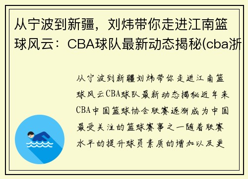 从宁波到新疆,刘炜带你走进江南篮球风云:CBA球队最新动态揭秘(cba浙江队主教练刘维伟) 从宁波到新疆,刘炜带你走进江南篮球风云:CBA球队最新动态揭秘(cba浙江队主教练刘维伟)