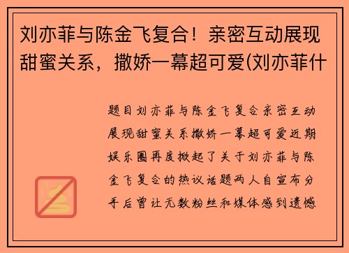 刘亦菲与陈金飞复合!亲密互动展现甜蜜关系,撒娇一幕超可爱(刘亦菲什么时候认识的陈金飞) 刘亦菲与陈金飞复合!亲密互动展现甜蜜关系,撒娇一幕超可爱(刘亦菲什么时候认识的陈金飞)