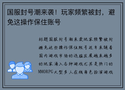 国服封号潮来袭!玩家频繁被封,避免这操作保住账号 国服封号潮来袭!玩家频繁被封,避免这操作保住账号