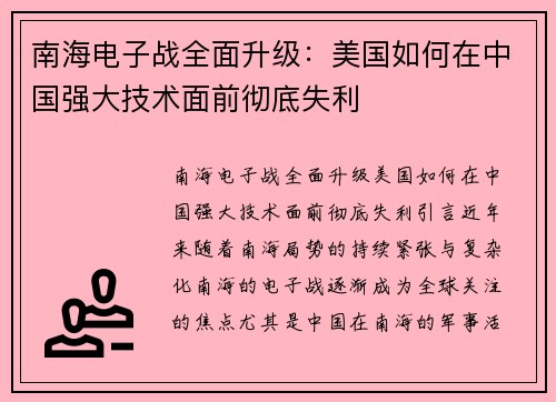 南海电子战全面升级:美国如何在中国强大技术面前彻底失利 南海电子战全面升级:美国如何在中国强大技术面前彻底失利