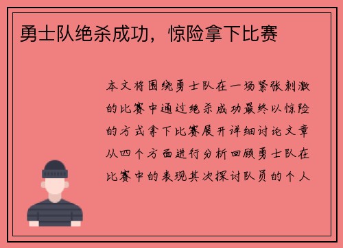 勇士队绝杀成功,惊险拿下比赛