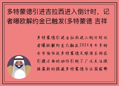 多特蒙德引进吉拉西进入倒计时,记者曝欧解约金已触发(多特蒙德 吉祥物) 多特蒙德引进吉拉西进入倒计时,记者曝欧解约金已触发(多特蒙德 吉祥物)