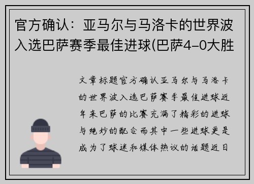 官方确认:亚马尔与马洛卡的世界波入选巴萨赛季最佳进球(巴萨4-0大胜马洛卡)