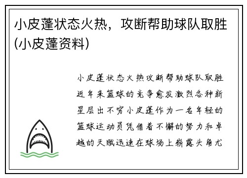 小皮蓬状态火热,攻断帮助球队取胜(小皮蓬资料) 小皮蓬状态火热,攻断帮助球队取胜(小皮蓬资料)