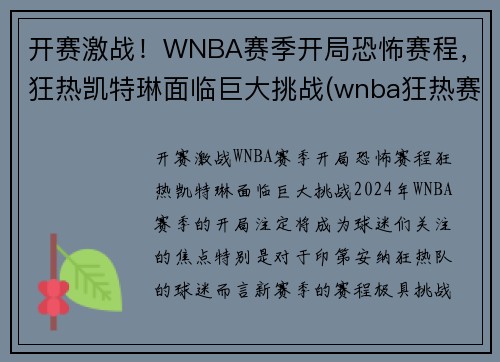 开赛激战!WNBA赛季开局恐怖赛程,狂热凯特琳面临巨大挑战(wnba狂热赛季录像回放) 开赛激战!WNBA赛季开局恐怖赛程,狂热凯特琳面临巨大挑战(wnba狂热赛季录像回放)