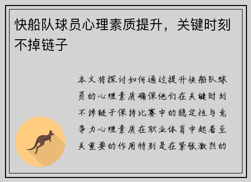 快船队球员心理素质提升,关键时刻不掉链子