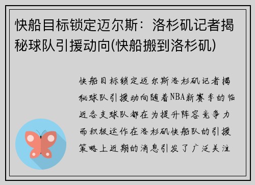 快船目标锁定迈尔斯:洛杉矶记者揭秘球队引援动向(快船搬到洛杉矶) 快船目标锁定迈尔斯:洛杉矶记者揭秘球队引援动向(快船搬到洛杉矶)