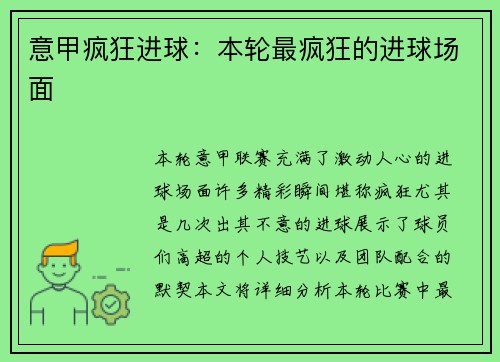 意甲疯狂进球:本轮最疯狂的进球场面 意甲疯狂进球:本轮最疯狂的进球场面