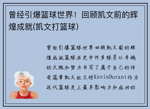 曾经引爆篮球世界!回顾凯文前的辉煌成就(凯文打篮球)