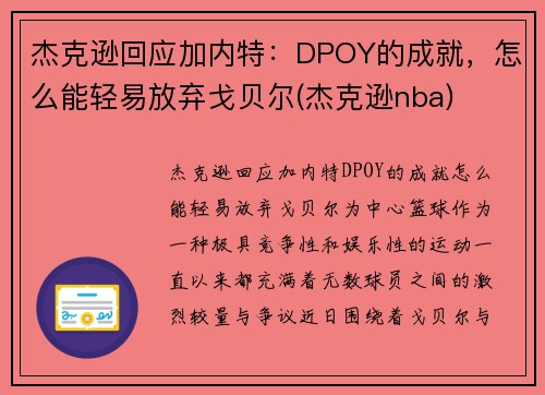 杰克逊回应加内特:DPOY的成就,怎么能轻易放弃戈贝尔(杰克逊nba)