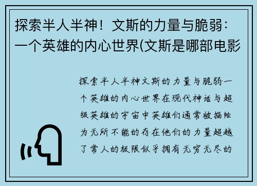 探索半人半神!文斯的力量与脆弱:一个英雄的内心世界(文斯是哪部电影的人物名字)