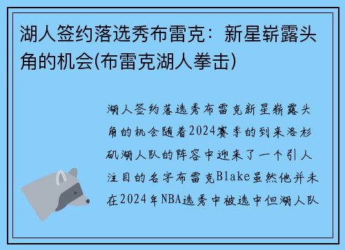 湖人签约落选秀布雷克:新星崭露头角的机会(布雷克湖人拳击)