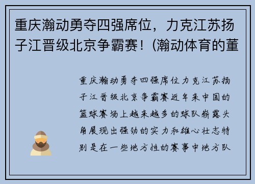 重庆瀚动勇夺四强席位，力克江苏扬子江晋级北京争霸赛！(瀚动体育的董事长的简历)