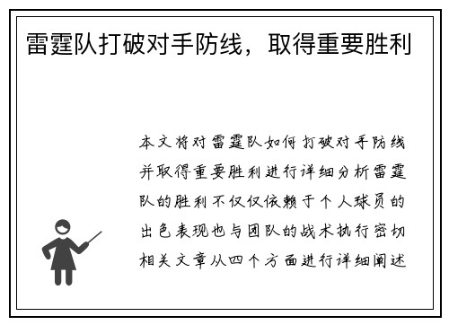 雷霆队打破对手防线,取得重要胜利 雷霆队打破对手防线,取得重要胜利