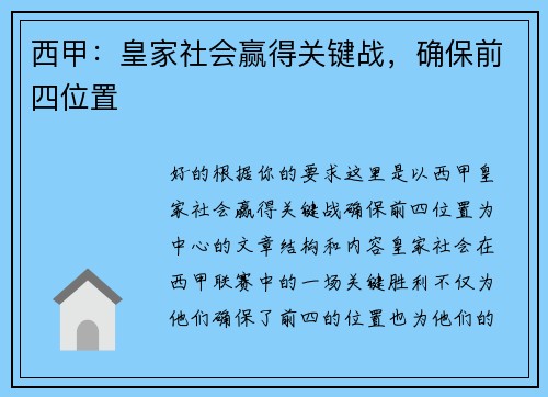 西甲:皇家社会赢得关键战,确保前四位置 西甲:皇家社会赢得关键战,确保前四位置
