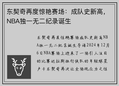 东契奇再度惊艳赛场:成队史新高,NBA独一无二纪录诞生 东契奇再度惊艳赛场:成队史新高,NBA独一无二纪录诞生