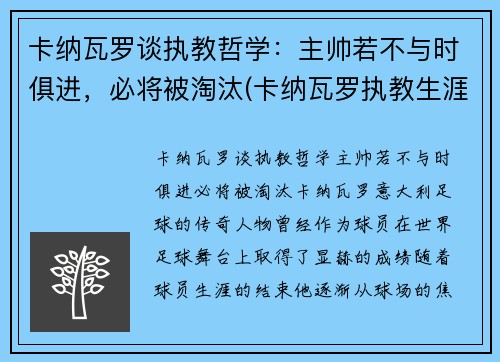 卡纳瓦罗谈执教哲学:主帅若不与时俱进,必将被淘汰(卡纳瓦罗执教生涯) 卡纳瓦罗谈执教哲学:主帅若不与时俱进,必将被淘汰(卡纳瓦罗执教生涯)