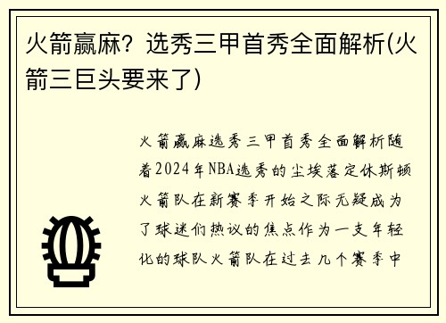 火箭赢麻？选秀三甲首秀全面解析(火箭三巨头要来了)