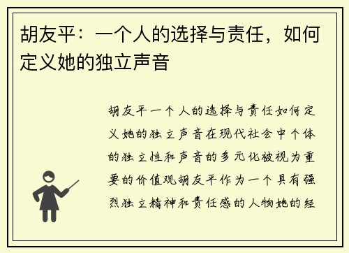 胡友平：一个人的选择与责任，如何定义她的独立声音