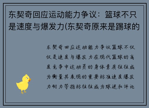 东契奇回应运动能力争议：篮球不只是速度与爆发力(东契奇原来是踢球的吗)