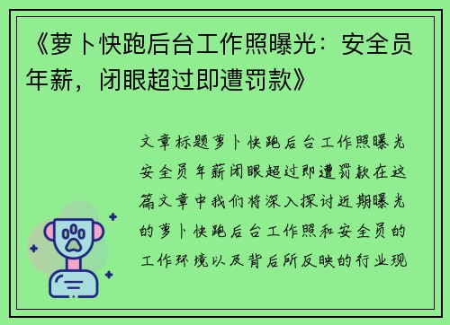 《萝卜快跑后台工作照曝光：安全员年薪，闭眼超过即遭罚款》
