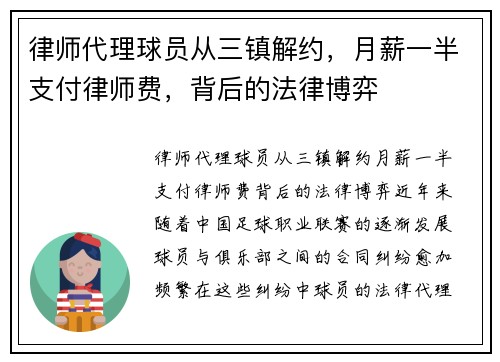 律师代理球员从三镇解约，月薪一半支付律师费，背后的法律博弈